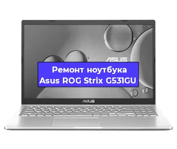 Замена кулера на ноутбуке Asus ROG Strix G531GU в Москве